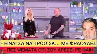 Ο Σκαρμούτσος μαγείρεψε μια «μλακία και μισή» αηδίασε τη ζωή της η Σκορδά [upl. by Ecirpak424]