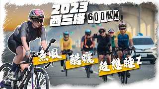 2023第一屆TWB西三塔600K｜單車長距離耐力賽完賽攻略｜我要成為永遠的學姊 [upl. by Adnilim2]