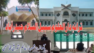 tarana e sabilussalam hyderabadترانہٕ سبیل السلام حیدرآبادshahbaz sharfi qasmi [upl. by Saoj]