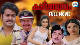 Kurishuyudham  Full Movie Malayalam  Mohanlal Prem Nazir Madhu  Evergreen Movie [upl. by Laaspere482]