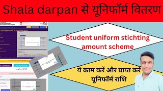 shala darpan student uniform dbt scheme how to fill student uniform entry on shala darpan [upl. by O'Gowan]