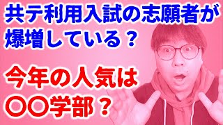 【2024大学入試】私大入試直前！今年の受験生の動向をチェック！｜高校生専門の塾講師が大学受験について丁寧に解説します [upl. by Acirej]