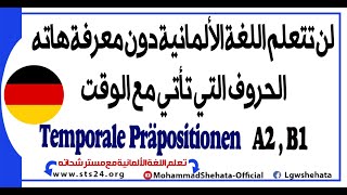 051  A2  Temporale Präpositionen حروف الجر الخاصة بالزمن أو الوقت [upl. by Silas]