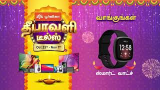 பூர்விகாவின் தீபாவளி சிறப்பு விற்பனை Poorvika Diwali Offers 2021 [upl. by Artsa289]