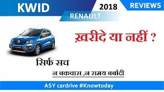 Renault kwid hindi review 2018  kwid climber  kwid vs Eon vs Tiago vs Alto vs K10 vs Redigo  ASY [upl. by Etnaled]