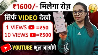 Watch Youtube Ads amp Earn rs1600 Day Without Investment  Latest Part Time Job  Work From Home [upl. by Annel]