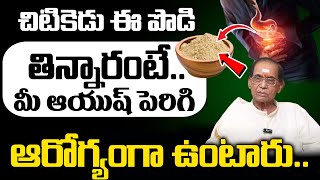 చిటికెడు ఈ పొడి తిన్నారంటే ఆరోగ్యంగా ఉంటారు  Digestion Problem Dr B A Venkata Swamy Ayurvedic [upl. by Llerrahs]