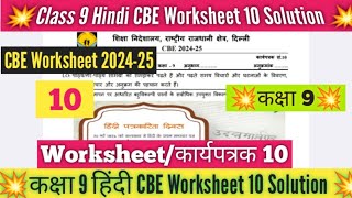 Class 9 Hindi Worksheet 10 Solution 202425  CBE worksheet 202425 Hindi Worksheet 10 Class 9 Doe [upl. by Onahpets]