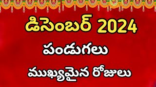 December 2024 calendar  2024 December calendar in Telugu  December 2024 festivals [upl. by Creight945]