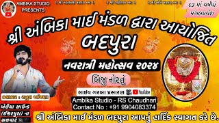 બદપુરા નવરાત્રી મહોત્સવ  ૨૦૨૪  DAY 02  Rahul aanjana  04102024  AMBIKA STUDIO BADPURA [upl. by Yttocs]