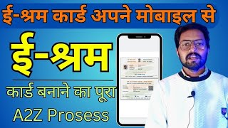 e shram card registration kaise kare ll labour card online apply 2024 [upl. by Lleder]