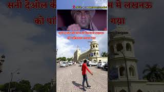 Gadar ek prem katha ki shooting location shortsvideo shooting location movies films [upl. by Atinrehs]