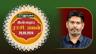 இன்றைய ராசி பலன்  Today Rasipalan 29092024  Astrologer Magesh Iyer  Rasi Palan [upl. by Evslin]