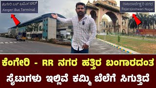 ಕೆಂಗೇರಿ RR ನಗರ ಹತ್ತಿರ ಬಂಗಾರದಂತ ಸೈಟುಗಳು ಇಲ್ಲಿವೆ  Krs Real Estate And Promoters [upl. by Oicaro]