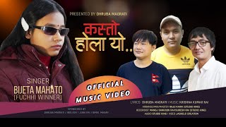 KASTO HOLA YO Bijeta Mahato New Nepali Sentimental Song 2077  Dhruba Magrati [upl. by Dotson]