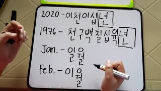 Tips How to say DATES in KOREAN [upl. by Irby]