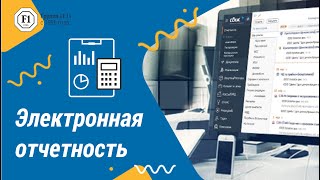 Вебинар электронный документооборот с ФНС ФСС ПФР Росстат [upl. by Eberhard968]