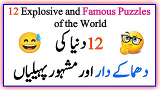 Amazing Urdu Riddles With Answers  Riddles In Urdu  Brain Testing [upl. by Inahs]