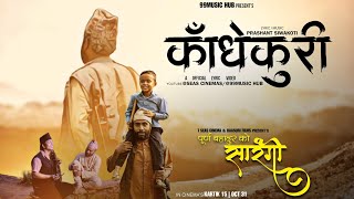 Kadhekuri  Nepali New Movie Song 🥀 [upl. by Saraann]