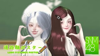 【ZEPETO MV】ENKYORI POSTER SNM48【COVER】 [upl. by Negaem]