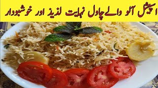 Masala Pulao  Aloo Masala Pulao Jhat Se Banao Maze Se Khao  Aloo Ke Masaledar Chawal [upl. by Bates76]