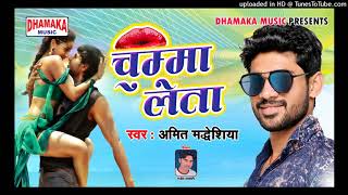 ढोरी में चुम्मा लेता  Amit Madheshiya  Bhojpuri New Song 2018 [upl. by Constantino]