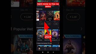 free me movie dikhane wala app📺🤯📻 2024  shorts trending movie free trendingshorts trend [upl. by Leasim]