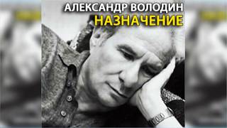 Назначение радиоспектакль слушать онлайн [upl. by Broddie]