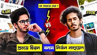 নির্জন নাহুয়েল ও প্রত্যয় হিরোন বাংলা নাটকে কে বেশি জনপ্রিয় । Bangladeshi Natok Actor 2024 [upl. by Ulita396]