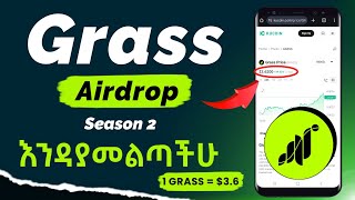 Grass Airdrop Season 2 አሰራር  Grass Airdrop in Amharic  Grass Airdrop in Ethiopia  Grass Airdrop [upl. by Ryder]