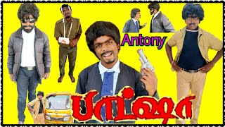 Baasha Tamil Movie flashback Scenes Dubbing  Pana Matta Version  Rajinikanth  Part 2 [upl. by Leyes985]