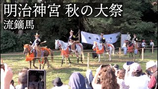 【明治神宮 秋の大祭】流鏑馬 武田流 ー YABUSAME Demonstration  Meiji Jingu Shrine Autumn Grand Festival 20231103 [upl. by Roz27]