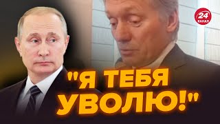 Песков раскрыл страшную тайну Путина [upl. by Henley]