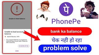 phonepe balance check problem  technical issue balance check  unable to load account balance [upl. by Eimak]