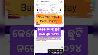 Bank Holidays in November 2024  Odisha Bank holiday calander 2024 bankholidays [upl. by Nylanna]