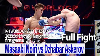 Masaaki Noiri vs Dzhabar Askerov 23312 National Stadium Yoyogi first gymnasium ～K’FESTA6～ [upl. by Tur74]