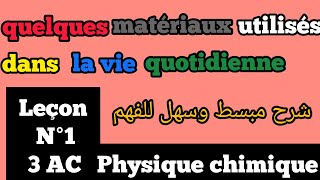 Exemple de quelques matériaux utilisés dans la vie quotidienne 3 année collège [upl. by Darsie462]