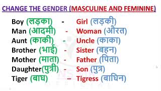 Gender Change in english  50 Gender Name  Masculine and Feminine  Change the Gender [upl. by Ramhaj]