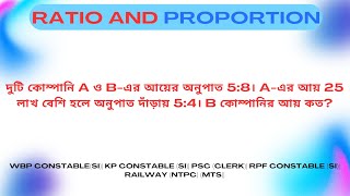 দুটি কোম্পানি A ও Bএর আয়ের অনুপাত 58। Aএর আয় 25 লাখ বেশি হলে অনুপাত দাঁড়ায় 54। B কোম্পানির আয় কত [upl. by Ennaehr]