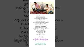 Mari Antaga lyrics in TeluguMahesh BabuVenkatesh seethammavakitlosirimallechettu lyricalsongsbgm [upl. by Fuchs]