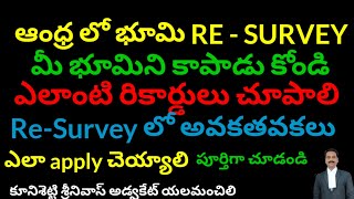 భూమి ReSurvey ఆంధ్రలో తీసుకోవలసిన జాగ్రత్తలు Land ReSurvey in Andhra Pradesh Take Care [upl. by Idoc]