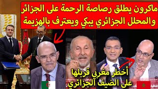 شاهد أكبر قربالة بين نائب فرنسي من أصل مغربي ومحلل جزائري وتاج الدين الحسيني حول زيارة ماكرون للمغرب [upl. by Casmey558]