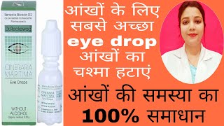 Cineraria Maritima  Homeopathic Eye Drop  how to protect eyes from diseases  improve eye sight [upl. by Aztiray]