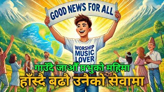 Nepali Christian Bhajan 42  Nepali Christian song 2024  Nepali Christian song 2081 [upl. by Baumann]