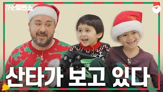 ENG THE 윌벤쇼 배 🎄크리스마스CHRISTMAS🎄 빙고 게임BINGO  THE 윌벤쇼 EP3 [upl. by Magbie]