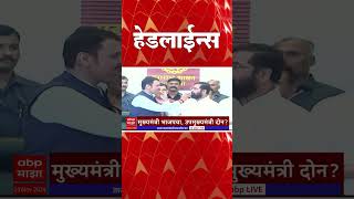 ABP Majha Marathi News Headlines 08 AM TOP Headlines 08 AM 24 November 2024 [upl. by Elumas]