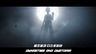 한글자막징크스vs에코 전투ostDenzel Curry Gizzle Bren Joy  Dynasties amp Dystopia한글해석번역자막 [upl. by Woodford]