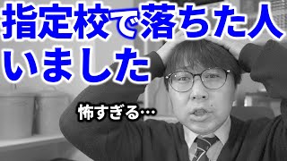 【面接質問箱2022⑳】指定校で不合格に…なぜ？不合格特集！｜指定校・公募・総合型の不安に答えたよ！ [upl. by Eiznikam]