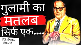 डॉ भीम राव अम्बेडकर के सर्वश्रेष्ठ अनमोल विचार  quotes by Dr B R Ambedkar English Subtitles [upl. by Rosenblum]