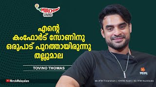 എൻ്റെ കംഫോർട് സോണിനു ഒരുപാട് പുറത്തായിരുന്നു തല്ലുമാല  Tovino Thomas  Neelavelicham  RJ Parvathy [upl. by Turnbull25]